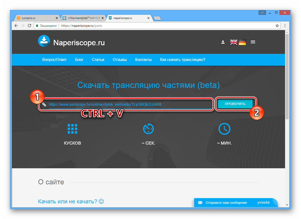 Переход к проверке большой трансляции