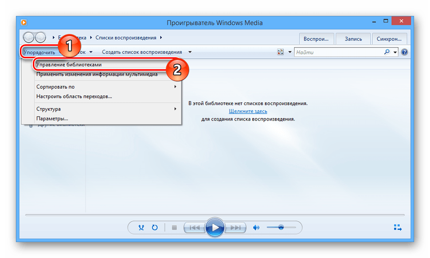 Переход к разделу Управление библиотекой в Media Player