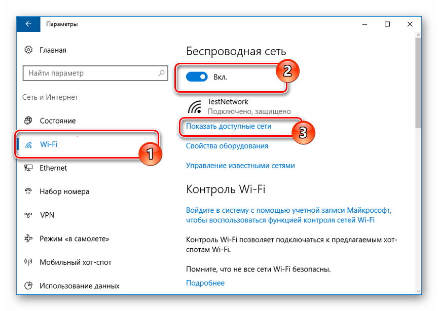 Настройка Wi-Fi на ОС Windows 10