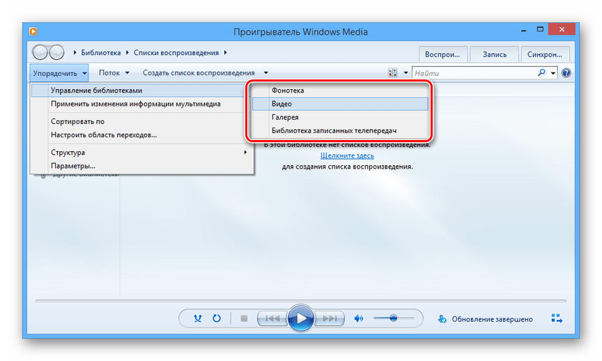 Выбор типа данных в Windows Media Player