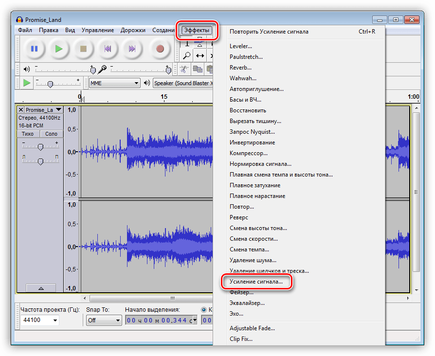 Переход к блоку Усиления сигнала в программе Audacity