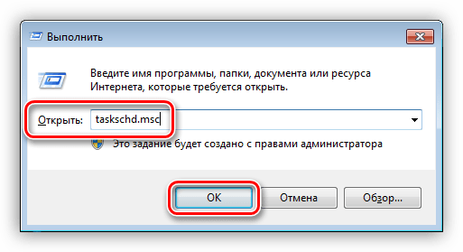 Запуск Планировщика заданий через строку Выполнить в Windows 7