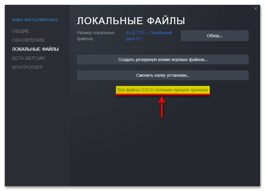 Не запускается PUBG в Windows 11_008