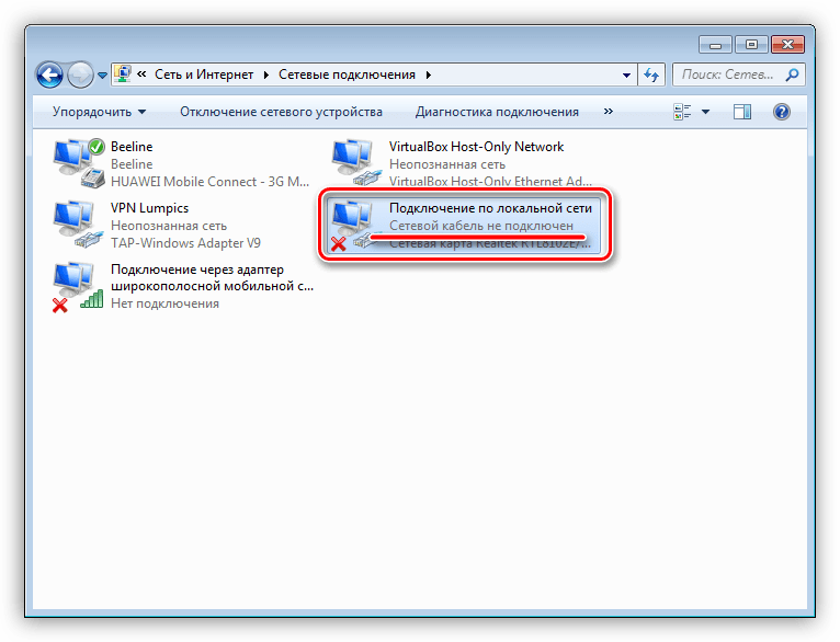 Сетевое подключение с отключенным кабелем в Windows 7