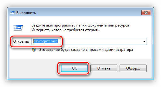 Запуск Диспетчера устройств из строки Выполнить в Windows 7