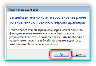 Подтверждение отката пакета драйверов сетевого устройства в Windows 7