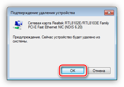 Подтверждение удаления сетевого устройства из системы в Windows 7