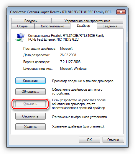 Откат драйвера сетевого устройства в Windows 7