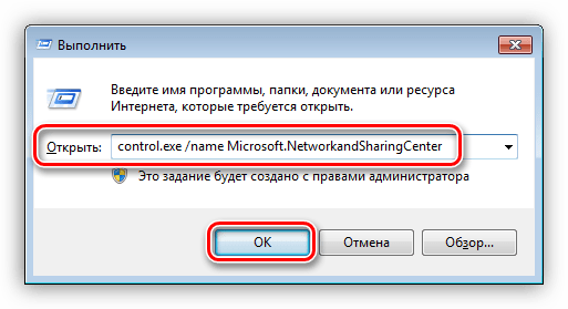 Запуск Центра управления сетями и общим доступом из меню Выполнить в Windows 7