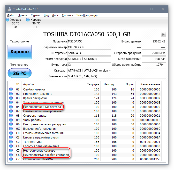 Проверка системного диска на ошибки и битые сектора