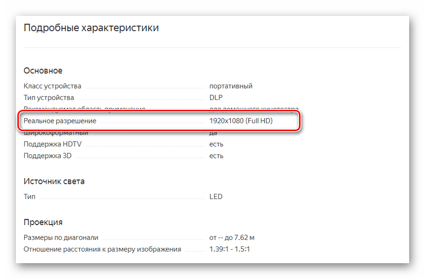 Пример характеристик проектора из магазина