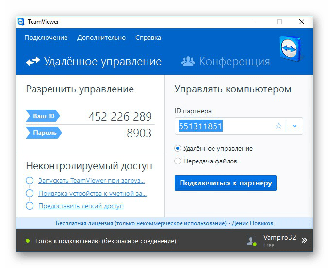 Процесс использования программы TeamViewer