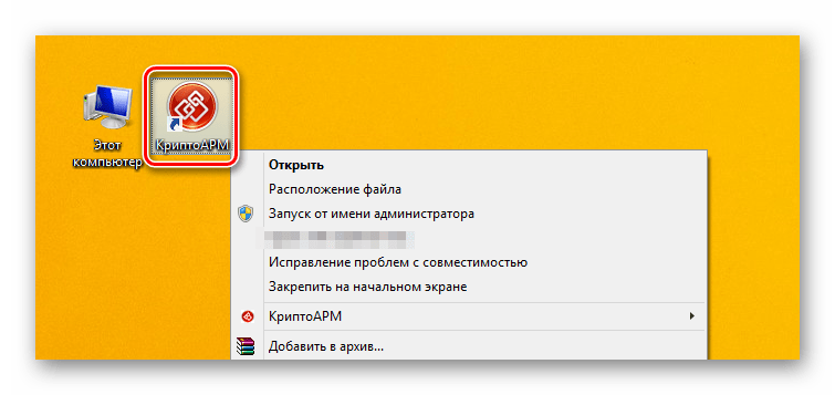 Процесс запуска программы КриптоАРМ