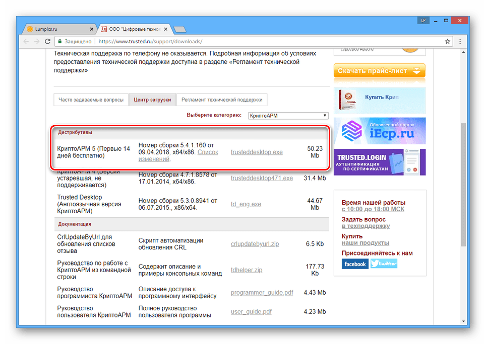 Процесс скачивания программы на сайте КриптоАРМ
