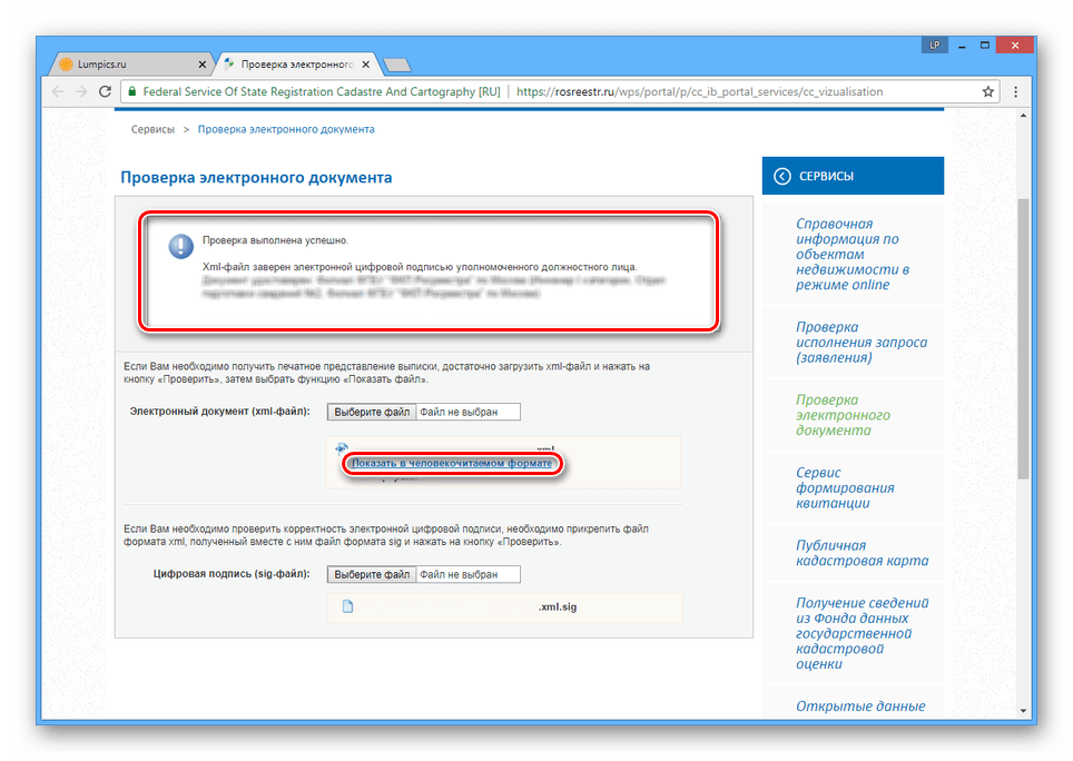 Успешно проверенный файл росреестра