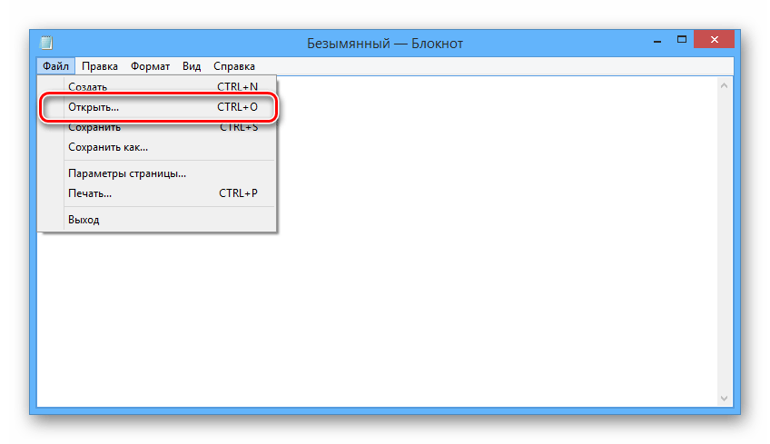 Переход к открытию файла в блокноте в ОС Виндовс