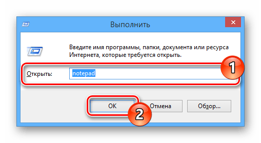 Открытие блокнота через Выполнить в ОС Виндовс