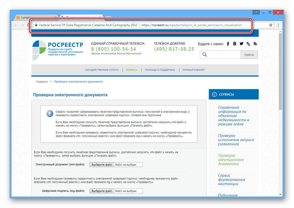 Переход к онлайн-сервису росреестра