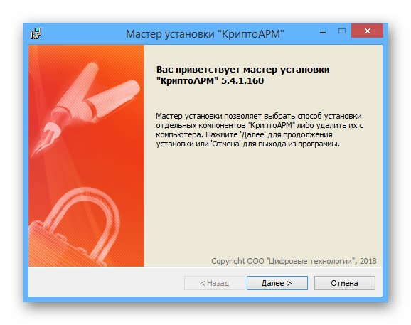 Процесс установки программы КриптоАРМ