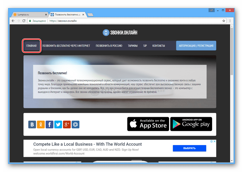 Переход на главную страницу на сайте Звонки.Онлайн