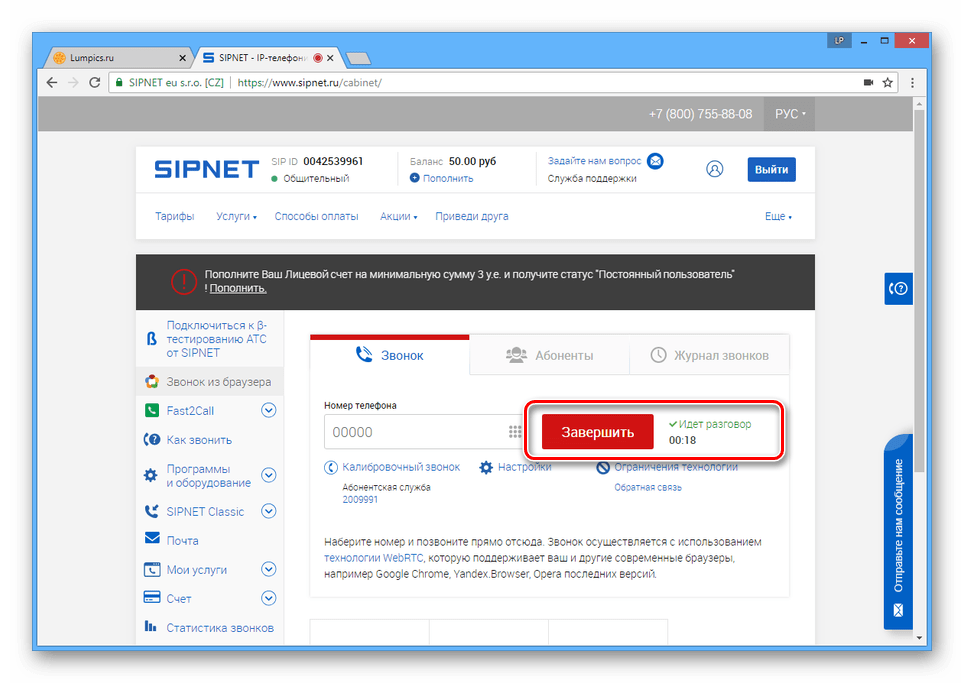 Успешно начатый разговор на сайте SIPNET