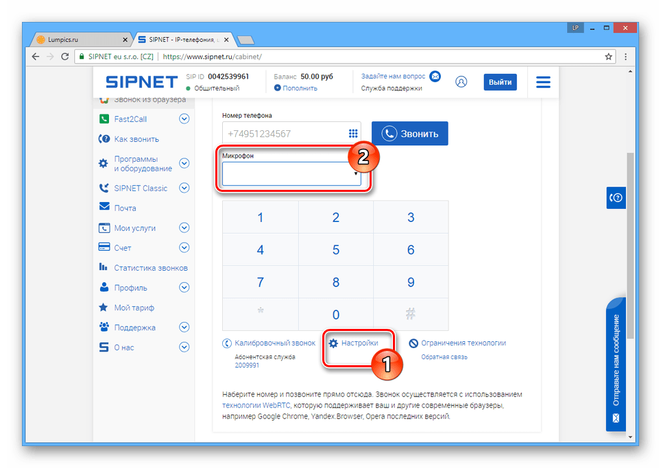 Настройка микрофона на сайте SIPNET