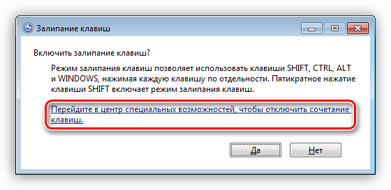 Переход к настройке функции залипания клавиш в Windows 7