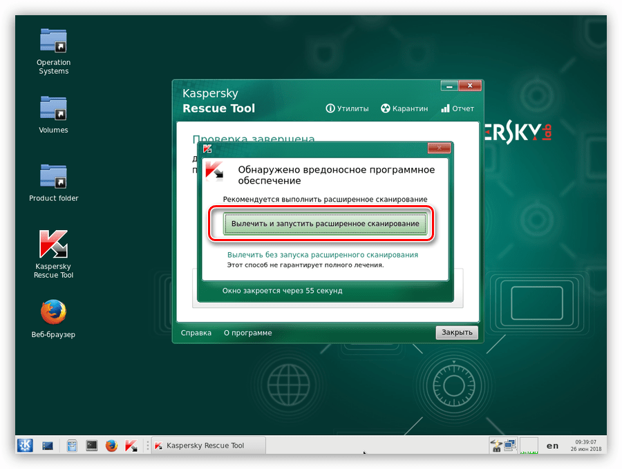 Лечение и запуск расширенного сканирования с помощью Kaspersky Rescue Disk