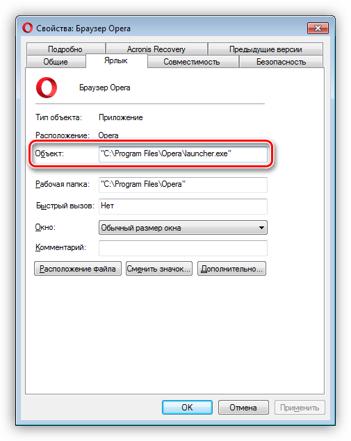 Настройка свойств ярлыка браузера Opera в Windows 7