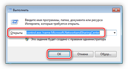 Переход к Центру управления сетями и общим доступом из меню Выполнить