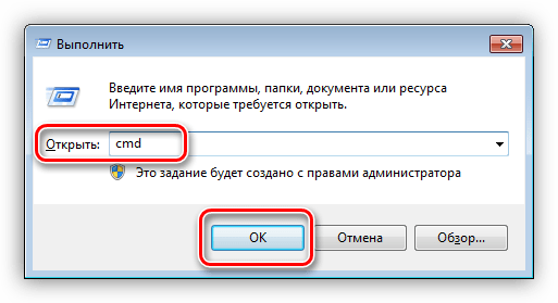 Запуск консоли из строки Выполнить в Windows 7