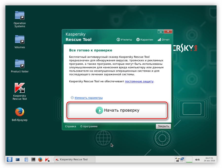 Запуск сканирования системы с помощью Kaspersky Rescue Disk