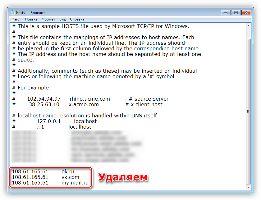 Удаление лишних строк из файла hosts в Windows 7