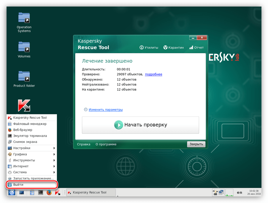 Завершение работы программного обеспечения Kaspersky Rescue Disk