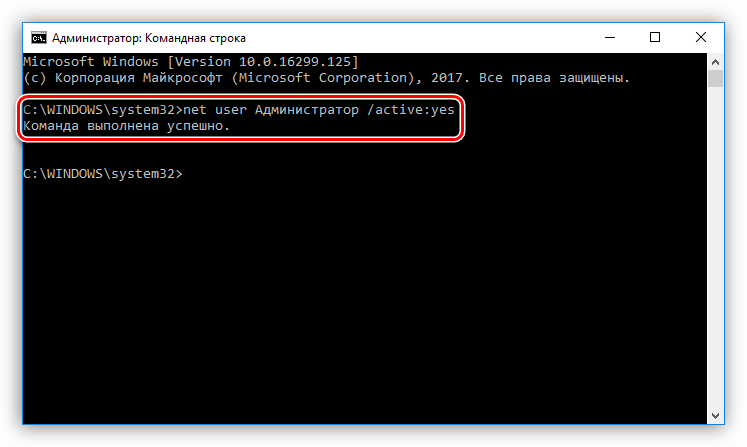 Включение учетной записи Администратора из Командной строки в Windows 10