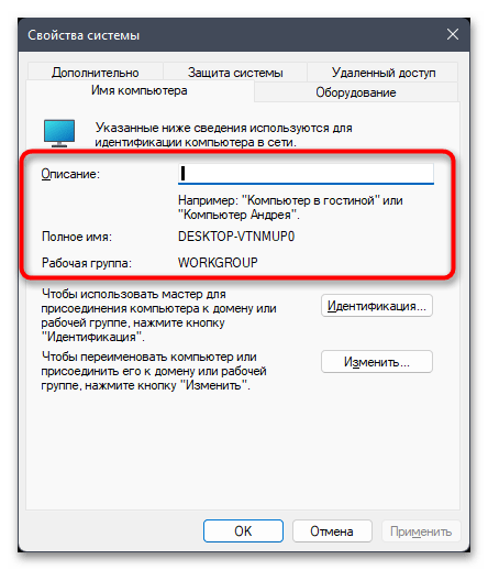 Как узнать имя компьютера в Windows 11-016