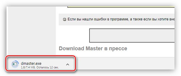 Скачивание программы с помощью браузера Google Chrome