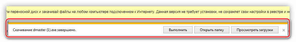 Скачивание программы с помощью браузера IE