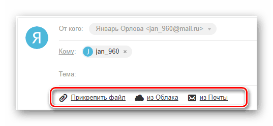 Процесс отправки файлов через почтовый сервис