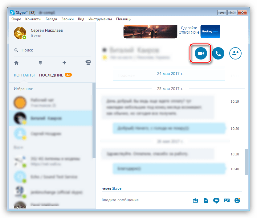 Осуществление видеовызова в программе Skype