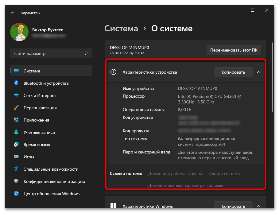 Как посмотреть характеристики компьютера на Виндовс 11-06