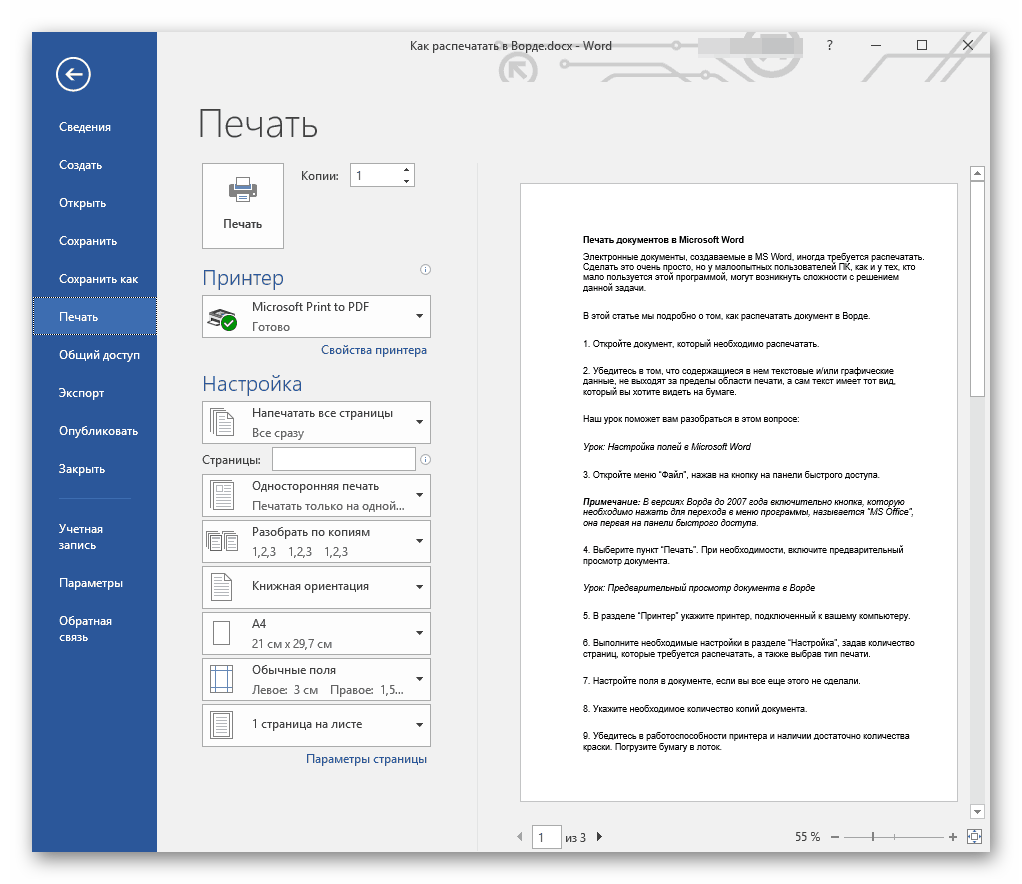 Как распечатать в Ворд