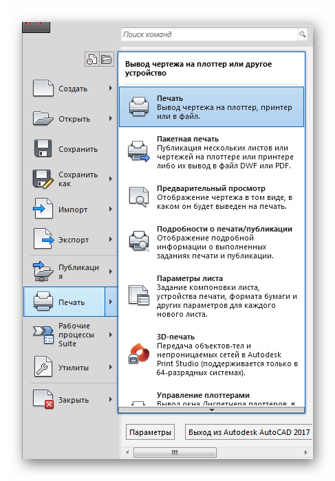 Как распечатать в АвтоКАД