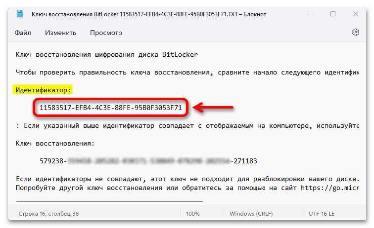 Как отключить Bitlocker в Windows 11_008