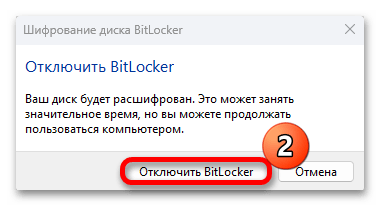 Как отключить Bitlocker в Windows 11_014