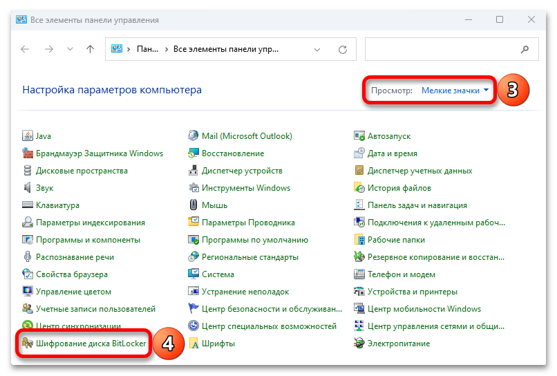 Как отключить Bitlocker в Windows 11_003
