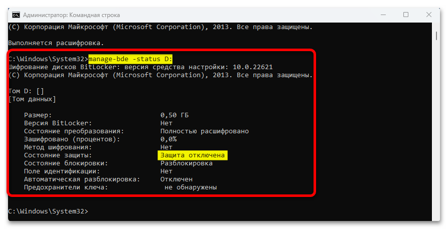 Как отключить Bitlocker в Windows 11_022