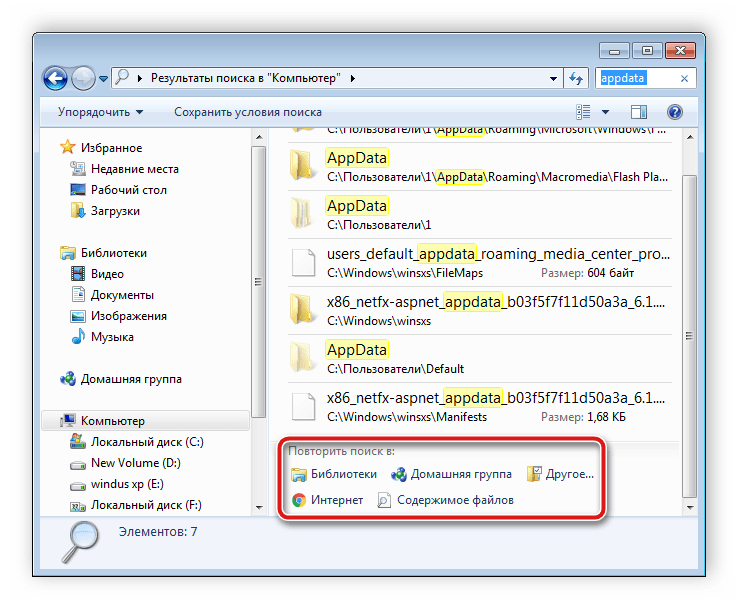 Осуществить поиск в других местах Windows 7