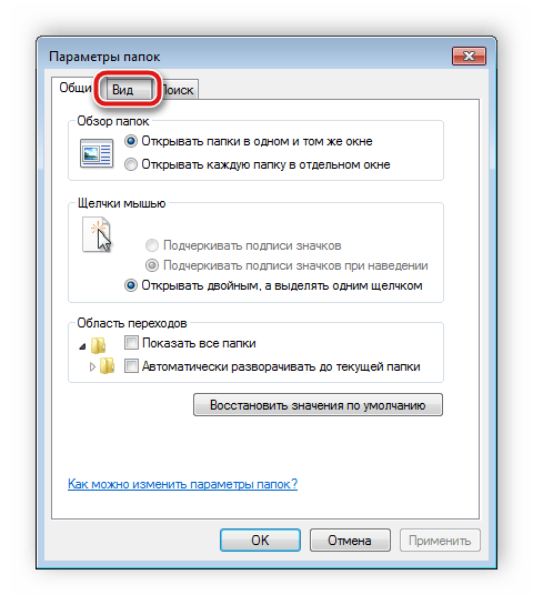 Вкладка Вид в Параметры папок