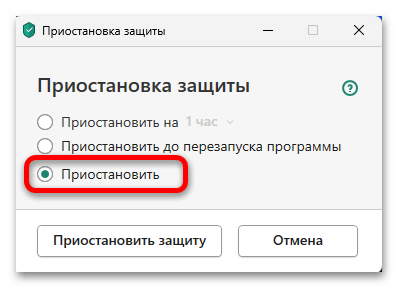 Как отключить Касперский на время в Windows 11 09